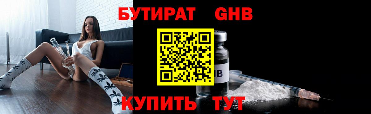 Бутират вода  Бутират  Кизилюрт  Вход с VPN 