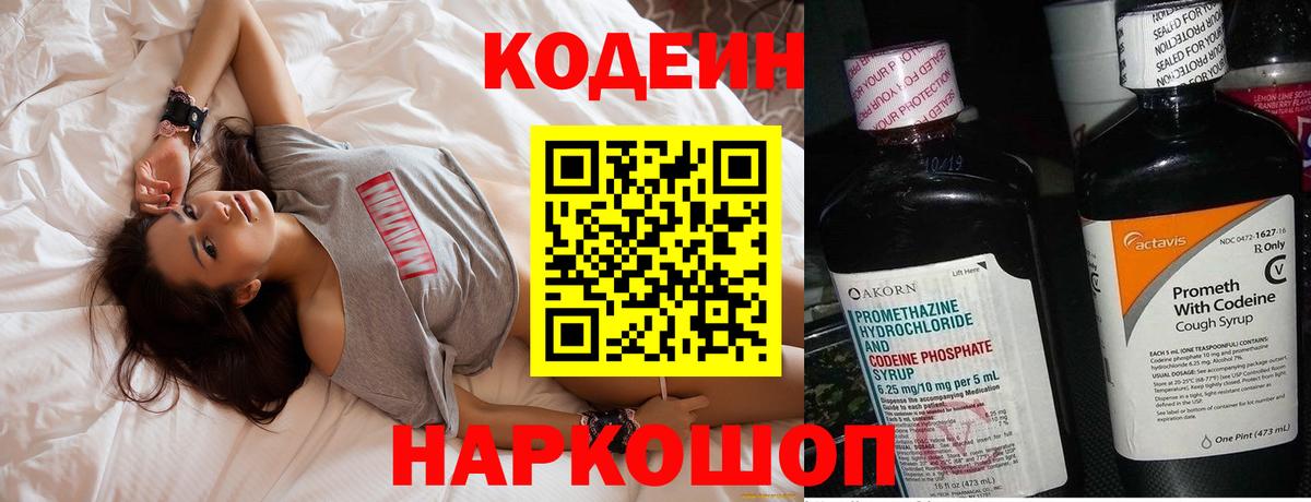Кодеин Purple Drank  Вход с VPN  Кизилюрт  Кодеиновый сироп Lean Purple Drank 
