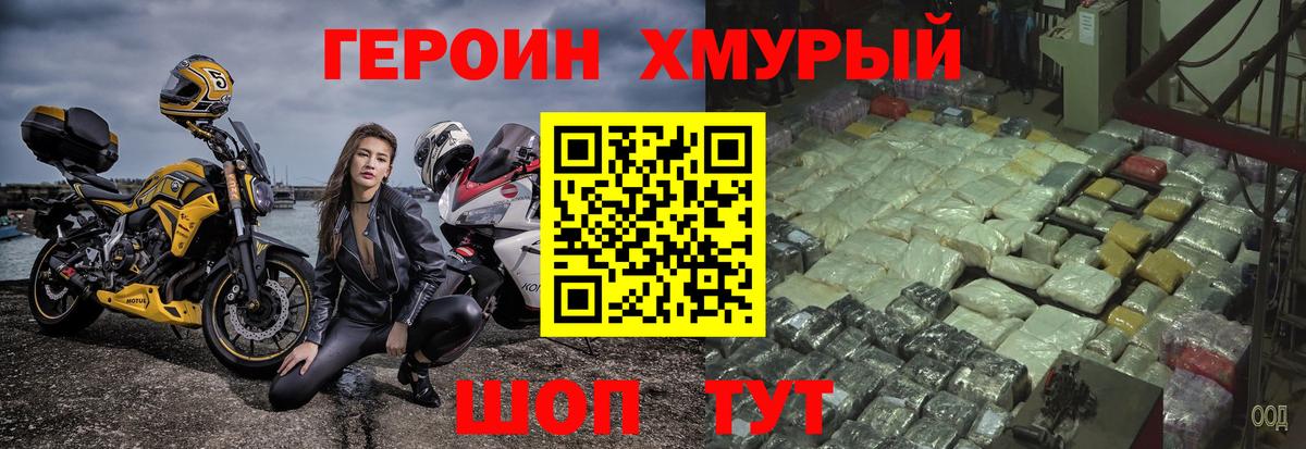 Героин хмурый Кизилюрт