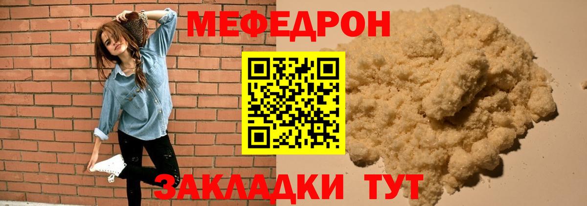 МЕФ VHQ  Вход с VPN  МЯУ-МЯУ мука  МЯУ-МЯУ  Кизилюрт 