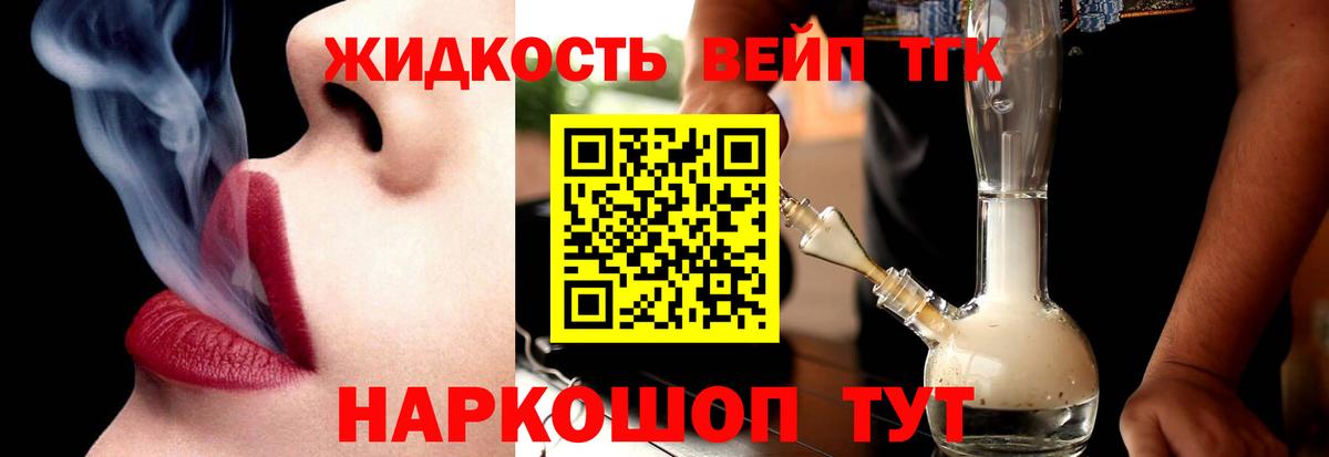 Дистиллят ТГК вейп с тгк Кизилюрт